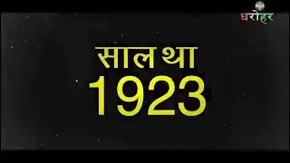 Congress Seva Dal Struck Fear Among the British...