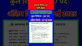कपास निगम cci भर्ती 2025 I cci new vacancy 2025 I latest vacancy I governmentjobs #new #jobs #short