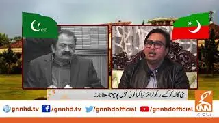 PTI, PMLN leaders' face off as house of PM regularized | GNN | 22 DEC 2020