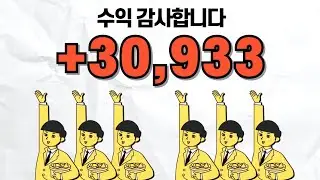 25.12.9 수익 +30,933원 / #한동훈 Thank You!!!