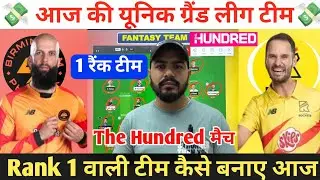 BPH vs TRT Dream11 Prediction ! Birmingham Phoenix vs Treat Rockets Dream11 Team