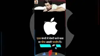 Apple Company Mein Job Karne Wala #Tech #Technology  #TechReview #Gadgets #TechNews
