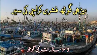 Fisheries Karachi visit | at rerhi Miya goth | khalil Salafi Vlogs | January 09,2026