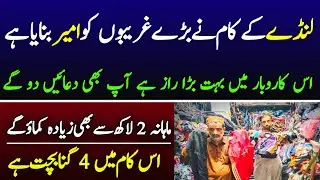 Landa bazar lahore wholesale market for landa business in pakistan with low investment | Asj TV