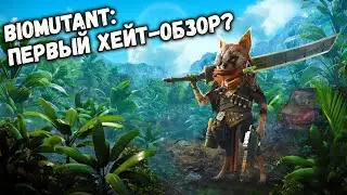 Обзор BIOMUTANT - Неудачный эксперимент