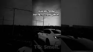 КАКИЕ ПЛАНЫ НА ЛЕТО? 😏 #рекомендации #drift #bmw #лето