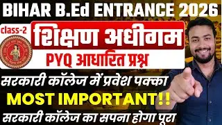 Bihar B.Ed Entrance Exam 2026 | Teaching Skills PYQ | बीएड प्रवेश परीक्षा क्लास 2026  Bed class 2026