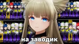 🏭УШЁЛ НА ЗАВОД (тут аниме женщины!)