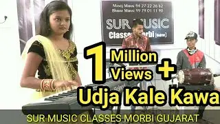 Udja Kale Kawa | Keyboard playing Bhakti | Octapad Dhruv Parmar | Sur Music Classes Morbi Gujarat