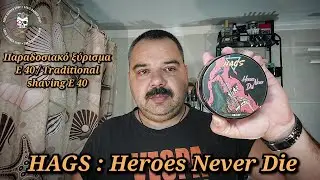 &Pi;&alpha;&rho;&alpha;&delta;&omicron;&sigma;&iota;&alpha;&kappa;ό &xi;ύ&rho;&iota;&sigma;&mu;&alpha; &Epsilon; 40 / Traditional shaving E 40 : HAGS - Heroes Never Die