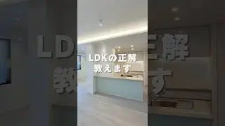 LDKの正解教えます