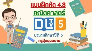 Exercise 4.8 Mathematics Grade 5 DLTV Topic: Percentage and percentage