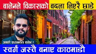 काठमाडौमा बालेनको विकासको वर्षा || स्वर्ग जस्तै बनाए काठमाडौलाई || Balen shah kathmandu mayer work