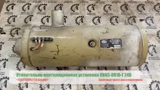Отопительно-вентиляционная установка ОВ65-0010-Г 24В