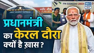 PM Modi Kerala Visit | नई परियोजनाओं की हुई शुरुआत! | NEXT IAS HINDI