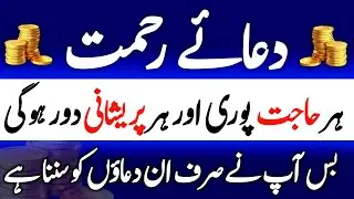Wazifa For Hajat | Qurani Duain | Wazifa For Problems