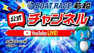 1/19(月)「九州スポーツ杯」【2日目】