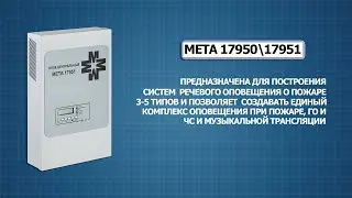Запись вебинара по МЕТА 17950/17951 от 07.02.2022