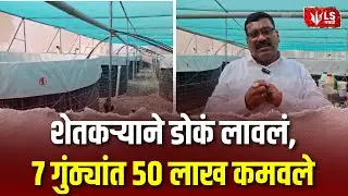 Beed Farmers | बीडच्या शेतकऱ्याची कमाल! 07 गुंठ्यांतील मत्स्यशेतीतून साधली प्रगती