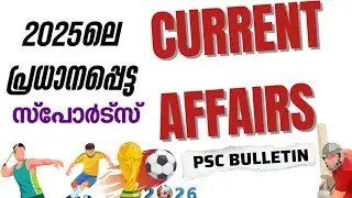 Psc current affairs 2025 | psc sports current affairs | psc bulletin current affairs | #sports2025