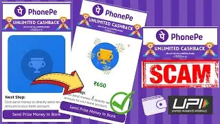Scratch & Win PhonePe Scam, ऐसे होता है PhonePe Cashback UPI Fraud