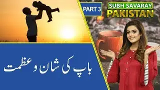 Baap Ki Shan Aur Azmat | Subh Savaray Pakistan | 15 April 2020 | 92NewsHD