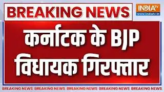 Breaking News: Karnataka BJP MLA arrested | Karnataka BJP | B. Basavaraj Arrested | Latest News