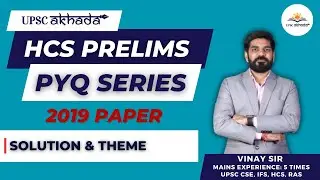 HCS Prelims PYQ Series | 2019 Paper Solution & Analysis