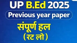 UP B.Ed 2025 Previous year Paper| संपूर्ण हल 