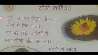 hindi reading practice|learn Hindi through tamil|poem seeko|kavitha learn| how to read poem in hindi
