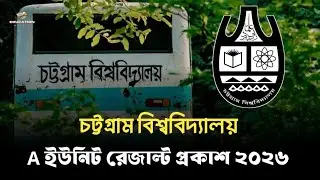 চবি A ইউনিট রেজাল্ট ২০২৬ | Chottogram University A Unit result 2026 |