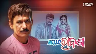 Hello Raven: A Lonely Heart - -  Watch Full Movie Only on Kanccha Lannka App