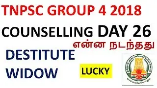 DESTITUTE WIDOW DAY 26 TNPSC GROUP 4 2018 COUNSELLING