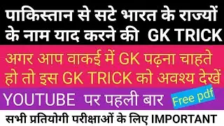 Gk|GK quiz||GK trick||gk question in hindi ||study knowledge guru||#short #shortvideo #youtubeshorts