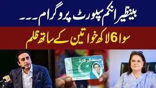 Injustice Exposed in Benazir Income Support Program! | Imdad Soomro