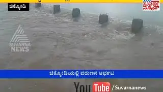 Chikkodi | Heavy Shower's Lashed | Suvarna News