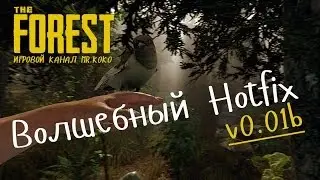 The Forest [Волшебный Hotfix v0.01b]