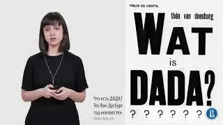 4 1 Искусство 1920 30 х годов  дадаизм и сюрреализм Лекция 4 1