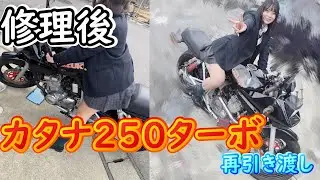【カタナ250ターボ】GSX250S　KATANA