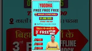 OFFLINE FREE MOCK TEST #bihar #police #biharpolice #test