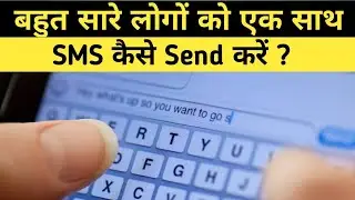 How to send SMS to many people at once | How to send SMS to multiple people on Android Mobile.