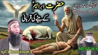 QURBANI ka tareka MUSHTAQ AHMAD VEERI