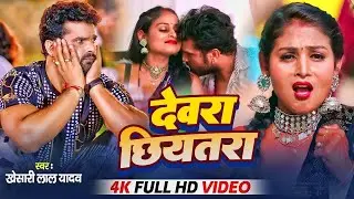 खेसारी लाल यादव | Hits Songs || Nonstop Bhojpuri Song || Khesari Lal Yadav | New Bhojpuri Song 2026