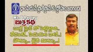 Burra Katha Telugu Movie Review and Rating | Adi Saikumar | Misti Chakraborthy | Mr. B