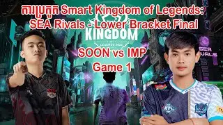 GAME 1   SOON Vs IMP KH | Smart Kingdom of Legends Playoffs : EA Rivals - Lower Bracket Fina