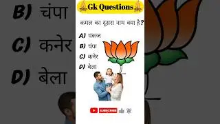 Gk in hindi 2026 | Quiz in hindi #gkfacts #trandinggk#gkquestions #gk #gkquestions#interviewquest