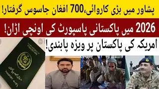 700 Afghan Refugees Arrested In Peshawar | Pakistan Passport Power 2026| US Visa Ban