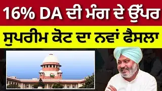 Punjab 6th Pay Commission Latest News, Punjab 6th Pay Commission, Finance news, Finance updates