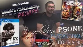 РАСПАКОВКА ПОСЫЛОК + обзор коллекции PlayStation ONE PS1 Игры на PS1