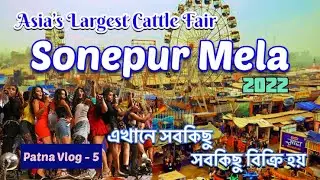 Asia&rsquo;s Number One Largest Mela || Sonepur Mela 2022 || Sonpur Mela 2022 || Largest cattle Fair